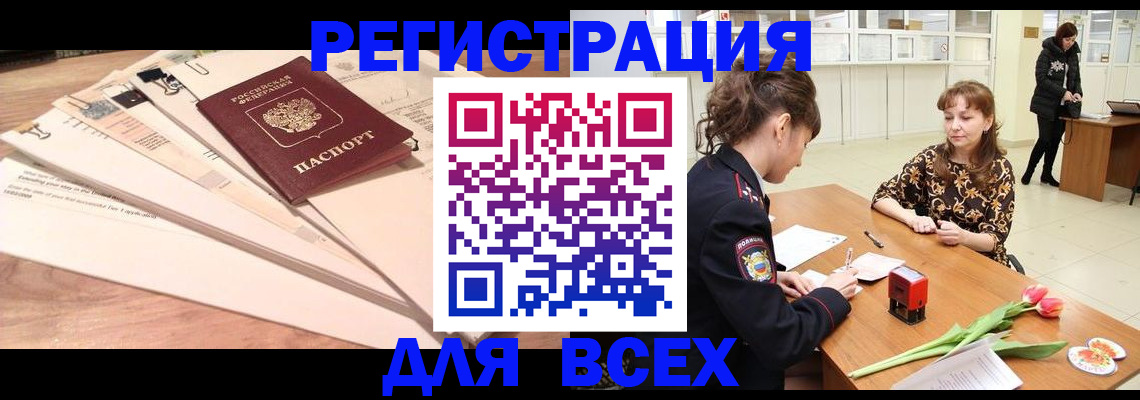 временная регистрация в Волгореченске